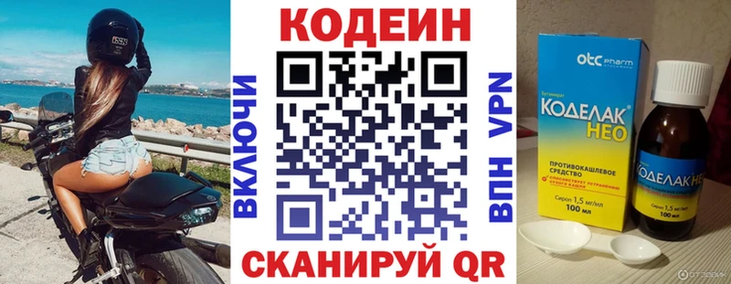 Кодеин напиток Lean (лин)  mega онион  Заволжск  где продают наркотики 
